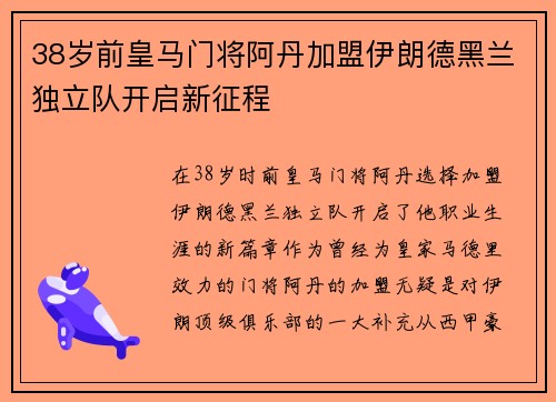 38岁前皇马门将阿丹加盟伊朗德黑兰独立队开启新征程