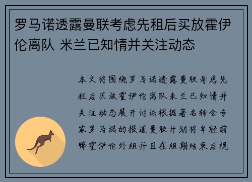 罗马诺透露曼联考虑先租后买放霍伊伦离队 米兰已知情并关注动态