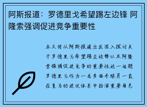 阿斯报道：罗德里戈希望踢左边锋 阿隆索强调促进竞争重要性