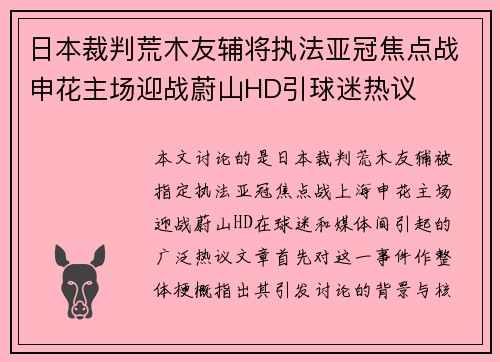 日本裁判荒木友辅将执法亚冠焦点战申花主场迎战蔚山HD引球迷热议