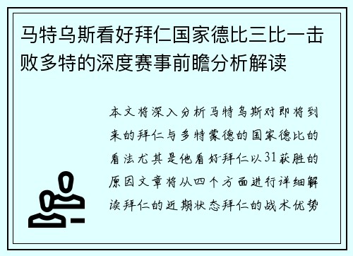 马特乌斯看好拜仁国家德比三比一击败多特的深度赛事前瞻分析解读
